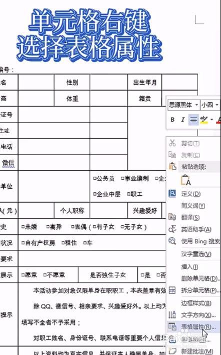 Word表格插入图片变形怎么办