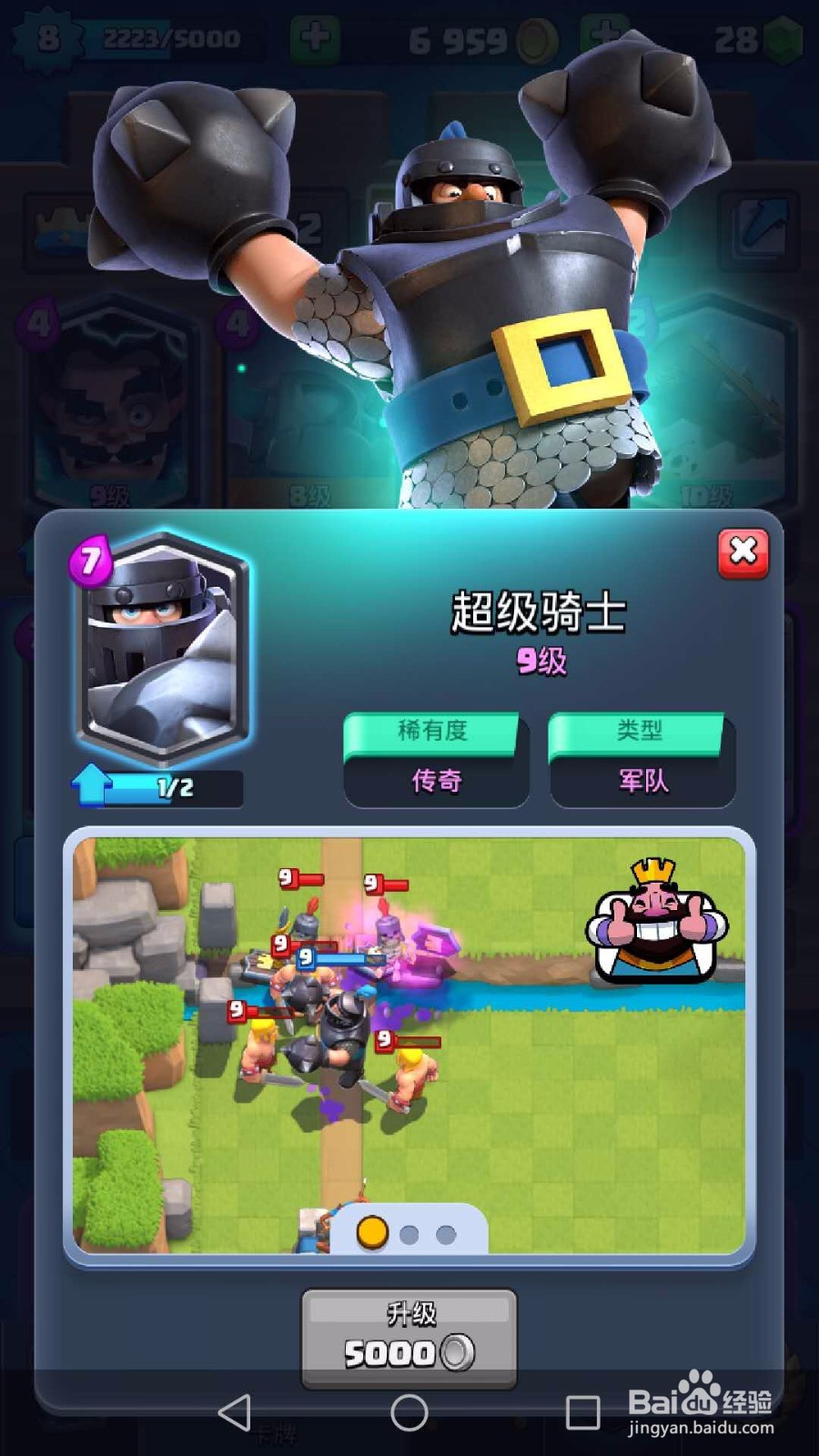 教你如何搭配皇室战争卡组