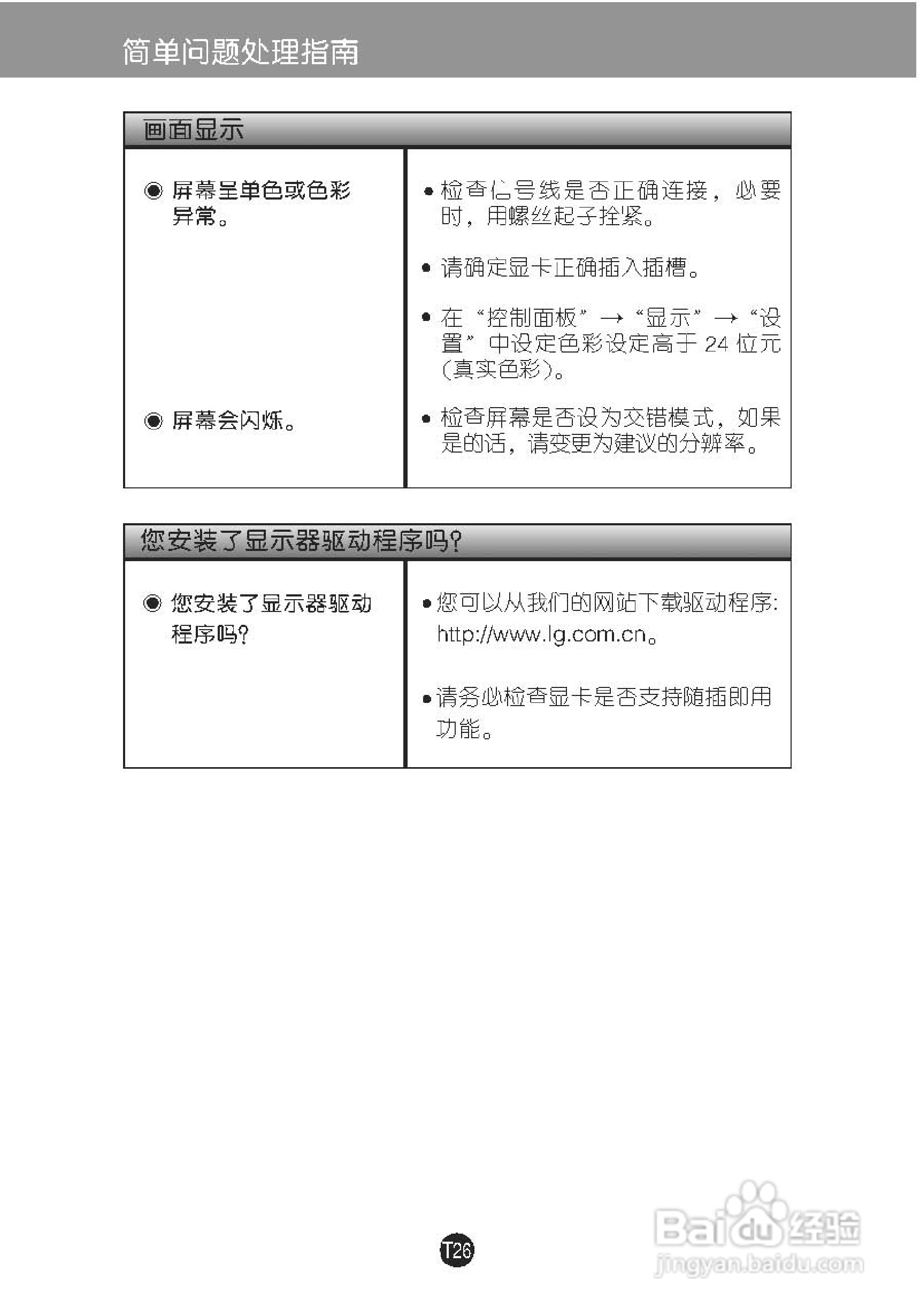 LG E1940S液晶显示器使用说明书:[3]