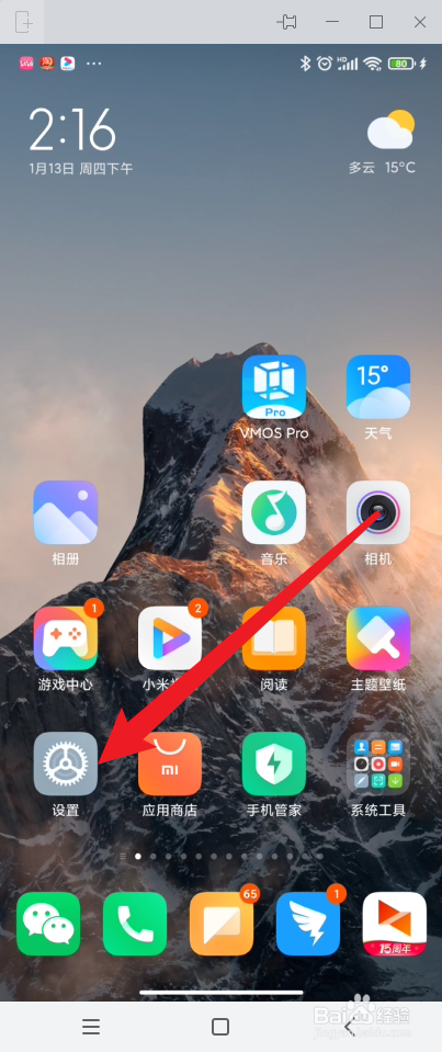 小米手机如何开启安全键盘功能