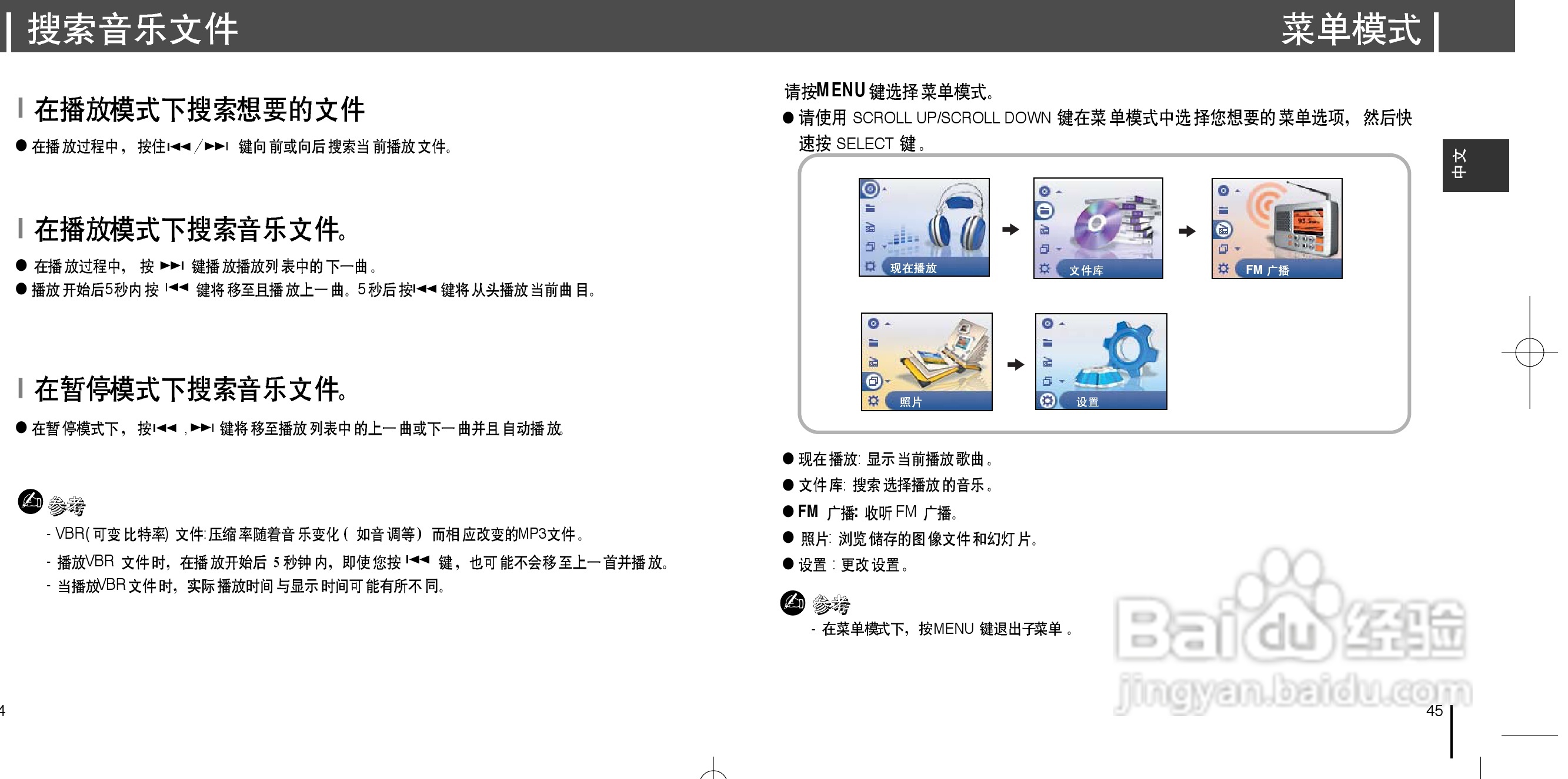 三星YH-820 MP3播放器使用说明书:[3]
