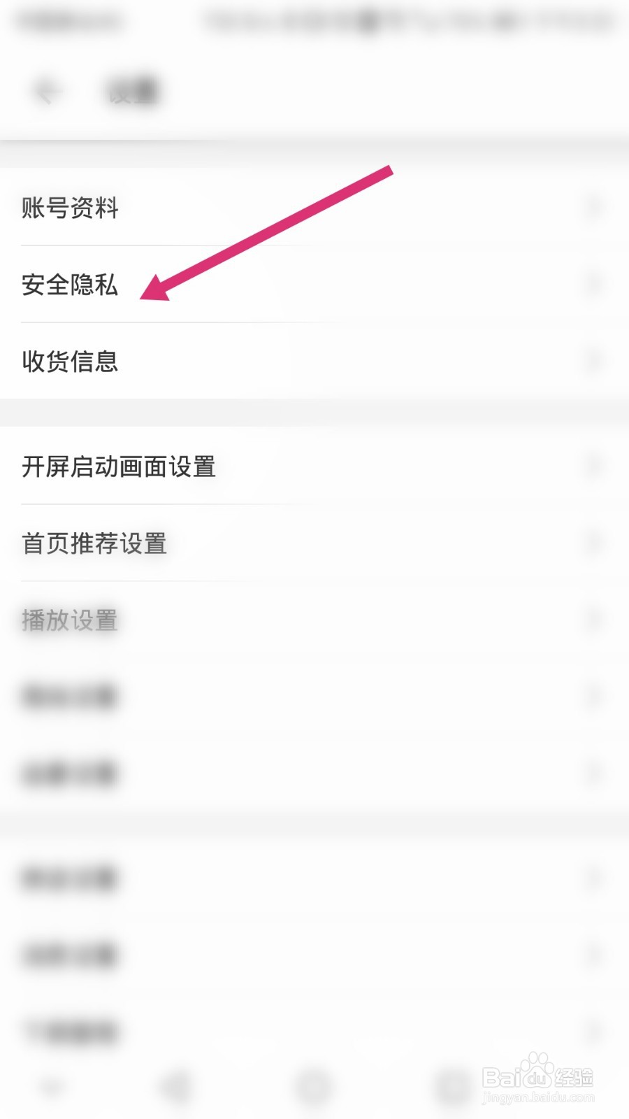 哔哩哔哩如何设置密保