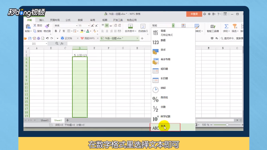 在Excel2010中如何让输入的数字完整显示出来
