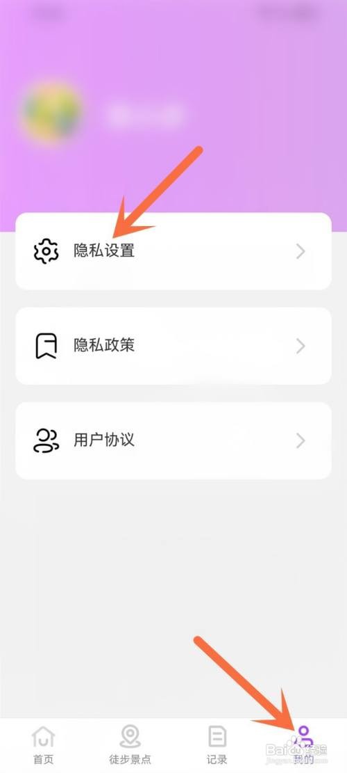 如何使用旅小步APP查看版本号