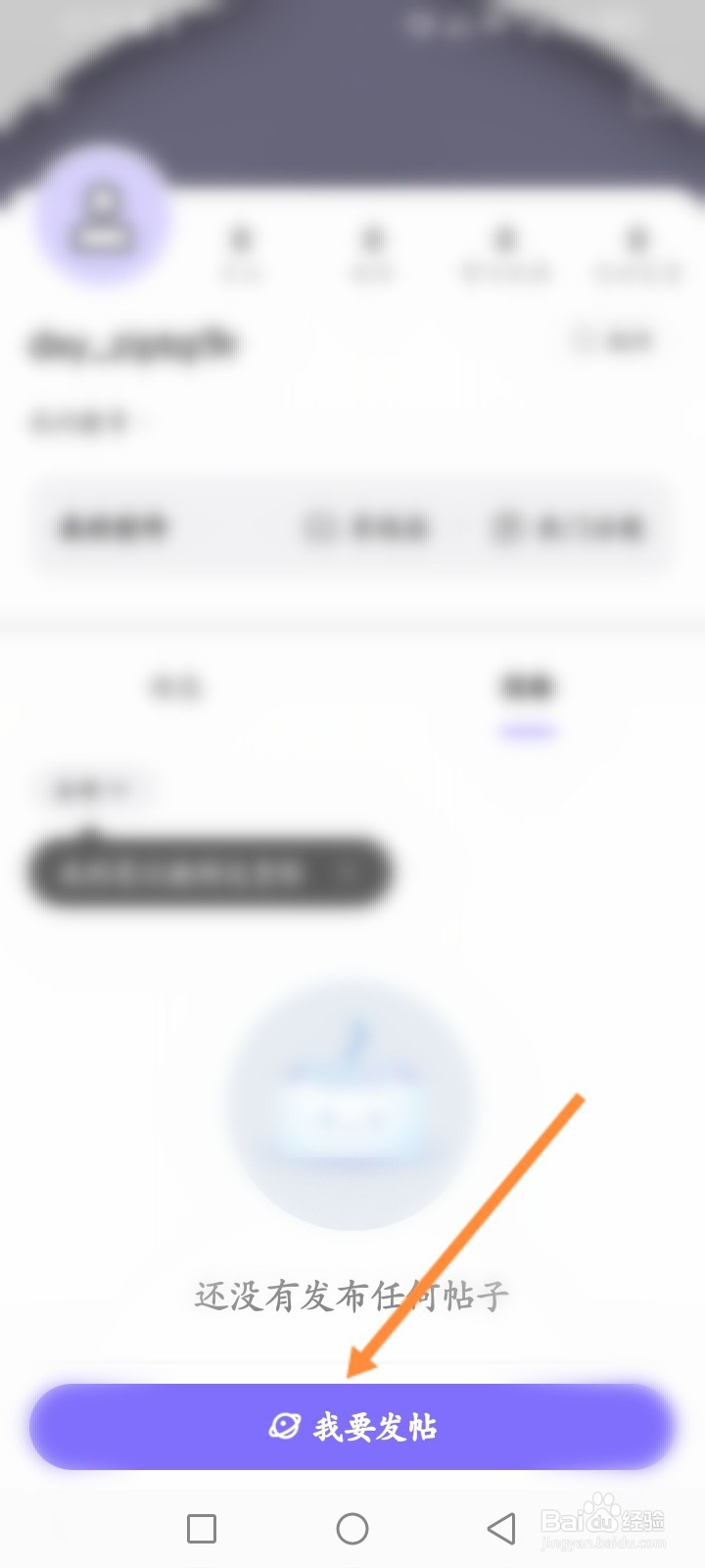 丁香妈妈软件怎么发帖