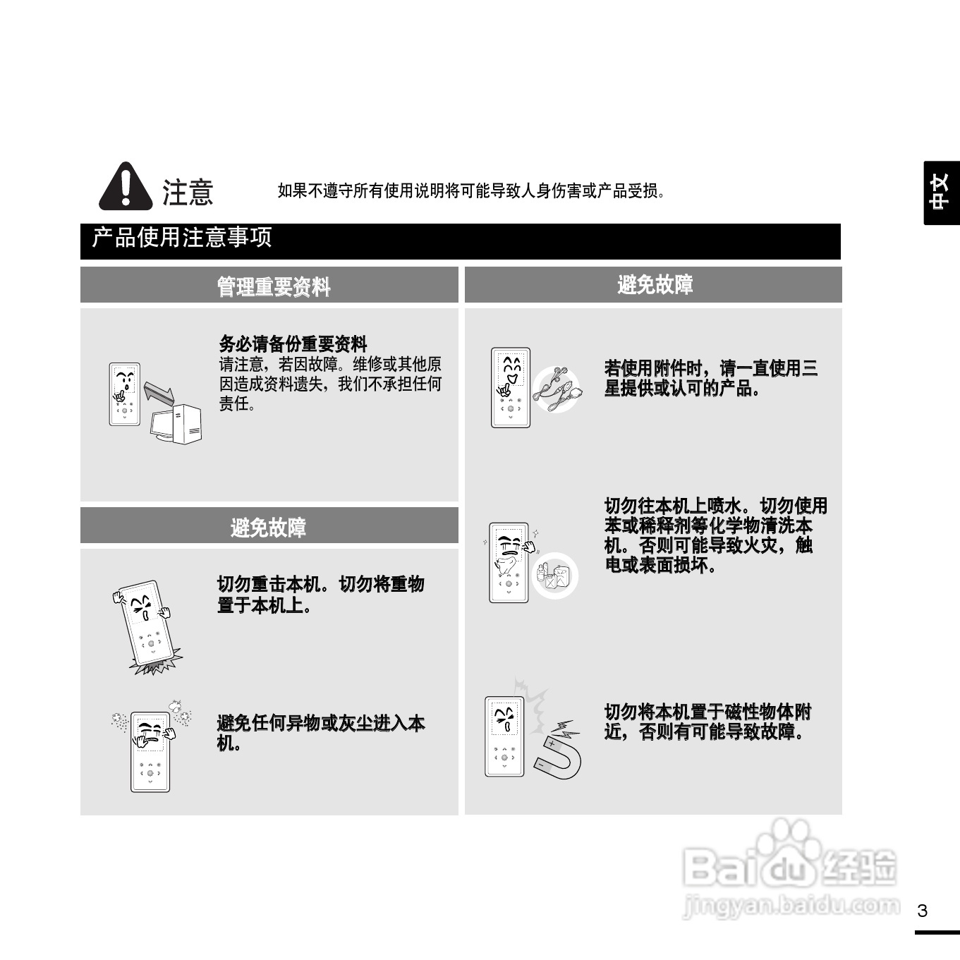 三星YP-K3 MP3播放器使用说明书:[1]