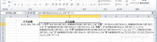 EXCEL如何将小写金额转为大写金额
