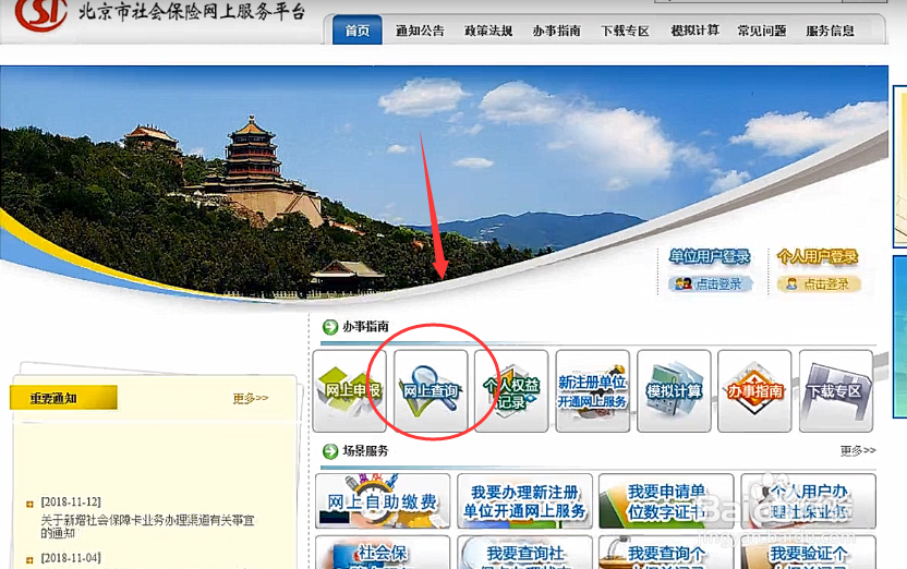 北京社保信息如何查询,北京社保信息查询攻略