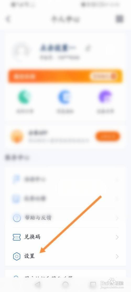 怎么退出小翼管家APP的账号
