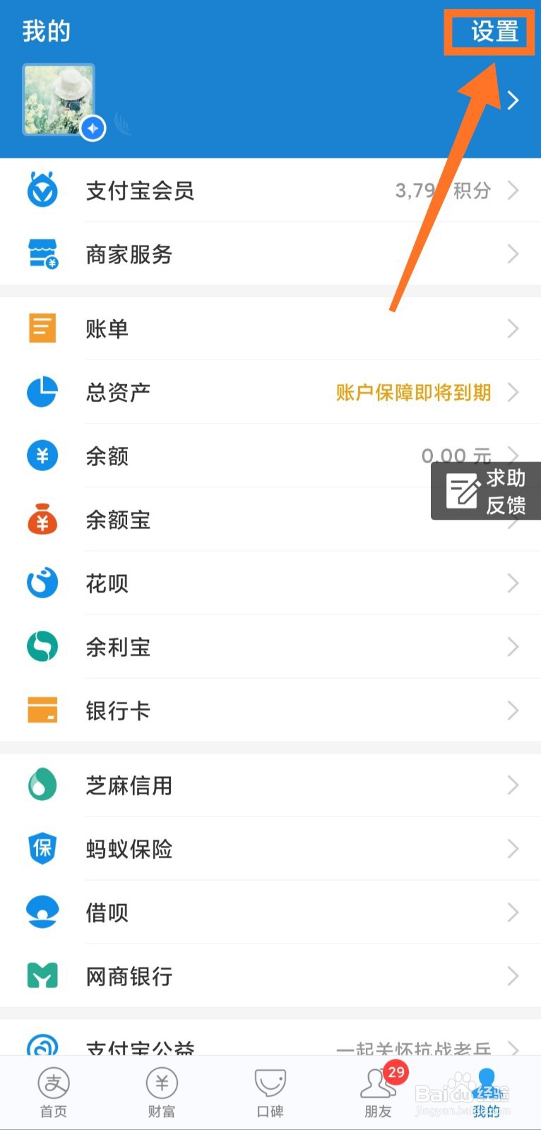 支付宝如何隐藏真实姓名 不公开真实姓名