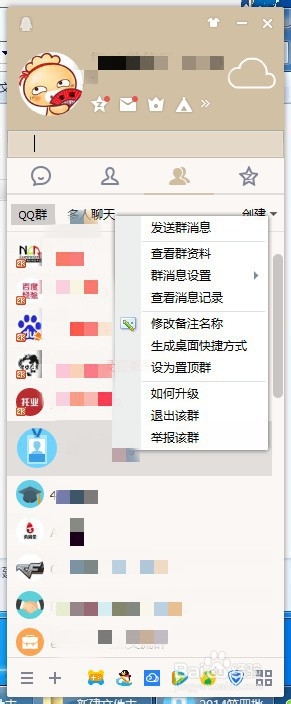 电脑QQ软件如何查看群资料