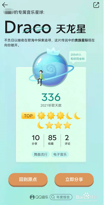 QQ音乐怎样查询年度听歌报告