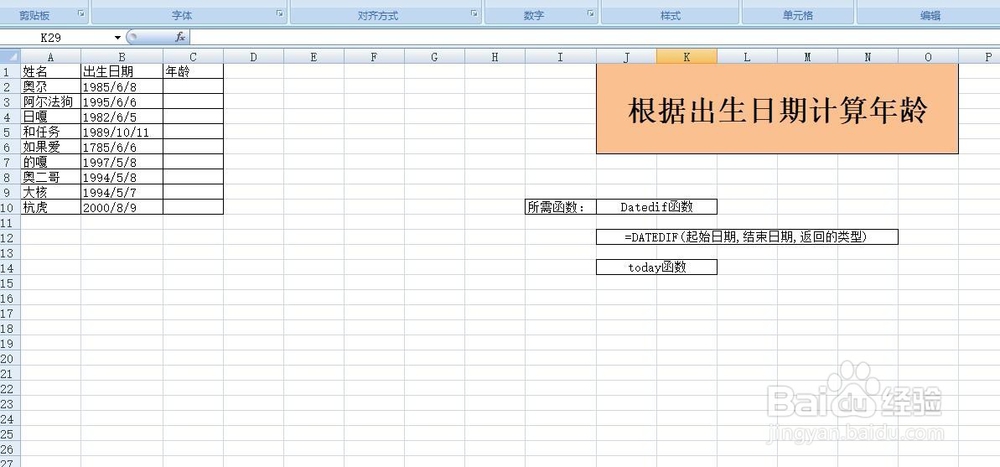 execl中如何根据出生日期计算年龄