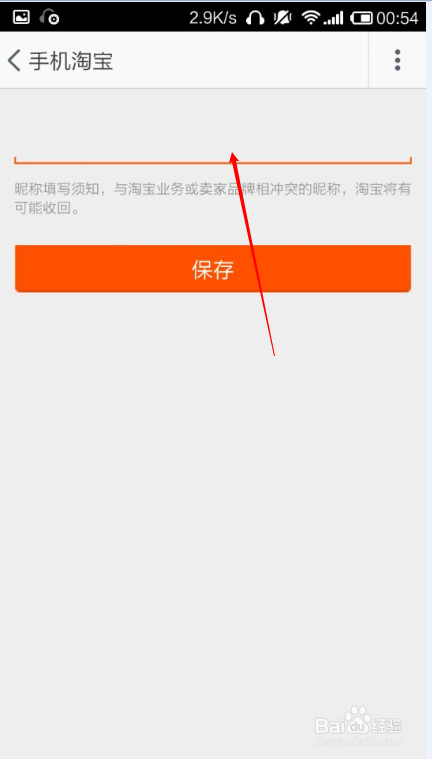淘宝如何修改昵称