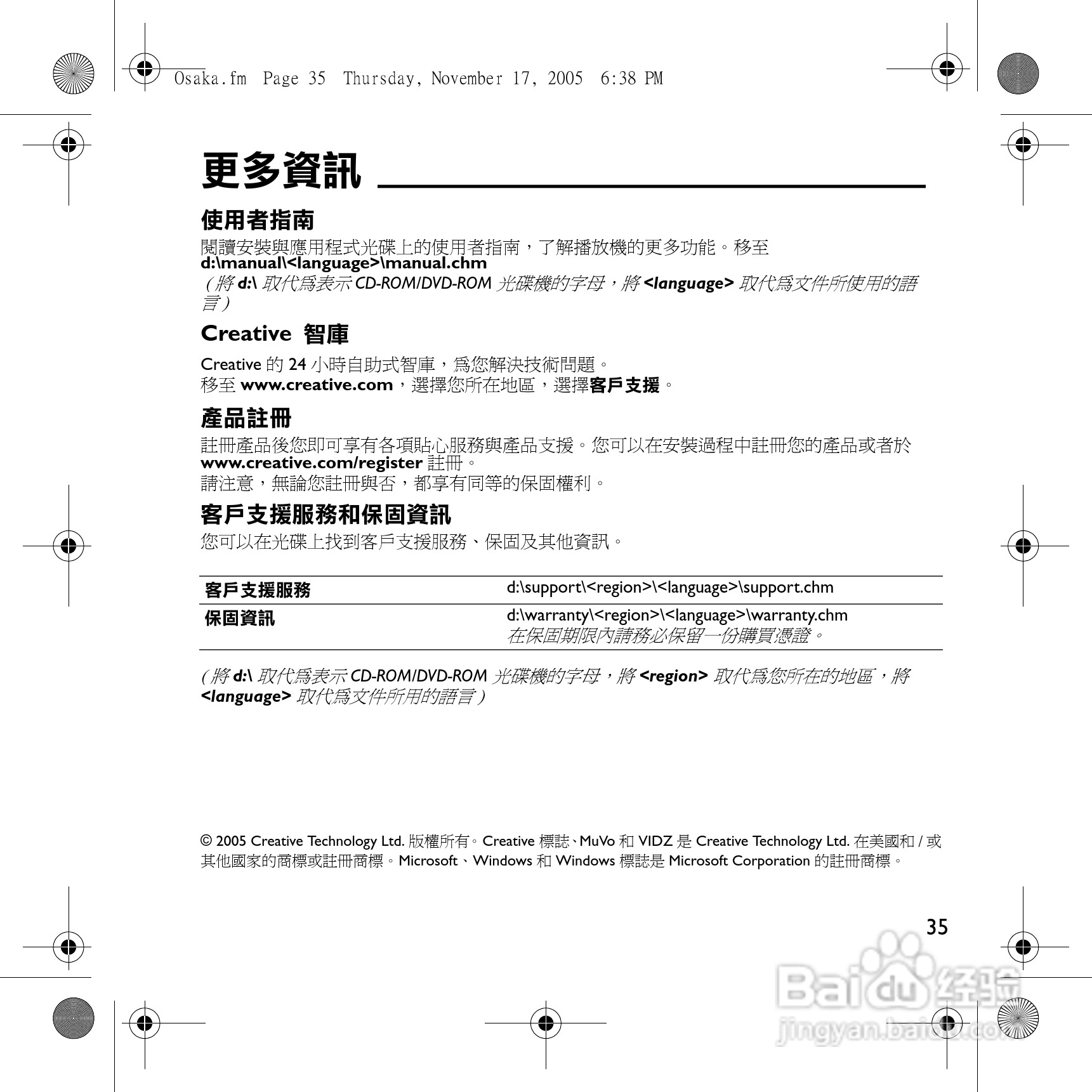 创新MP3播放器MuVoVidz型说明书:[4]