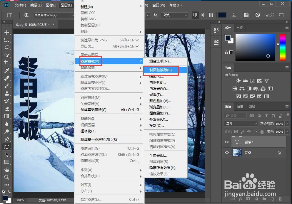 如何给文字添加浮雕和外发光样式