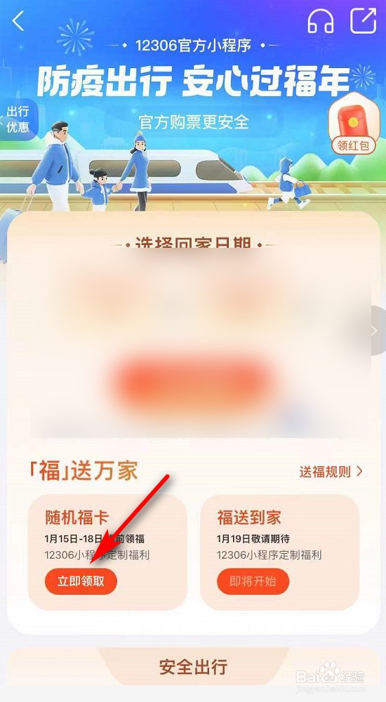 支付宝如何提前领取随机福卡?