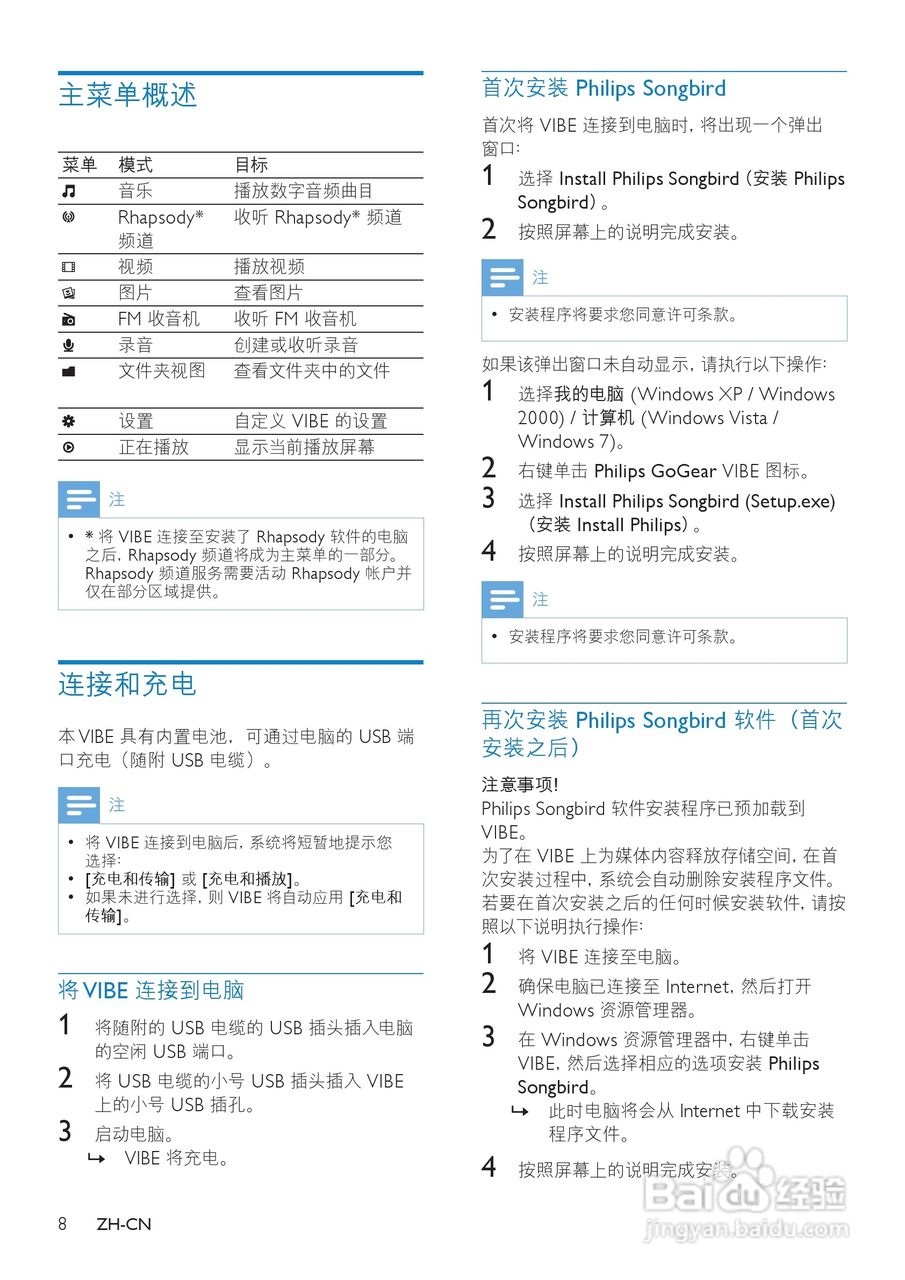 飞利浦SA2VBE08 MP4播放器使用说明书:[1]