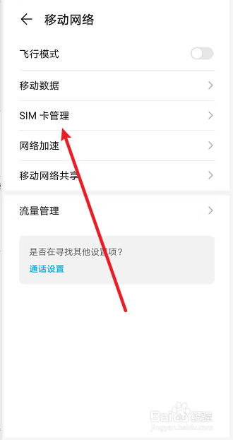 荣耀手机如何修改手机卡名称