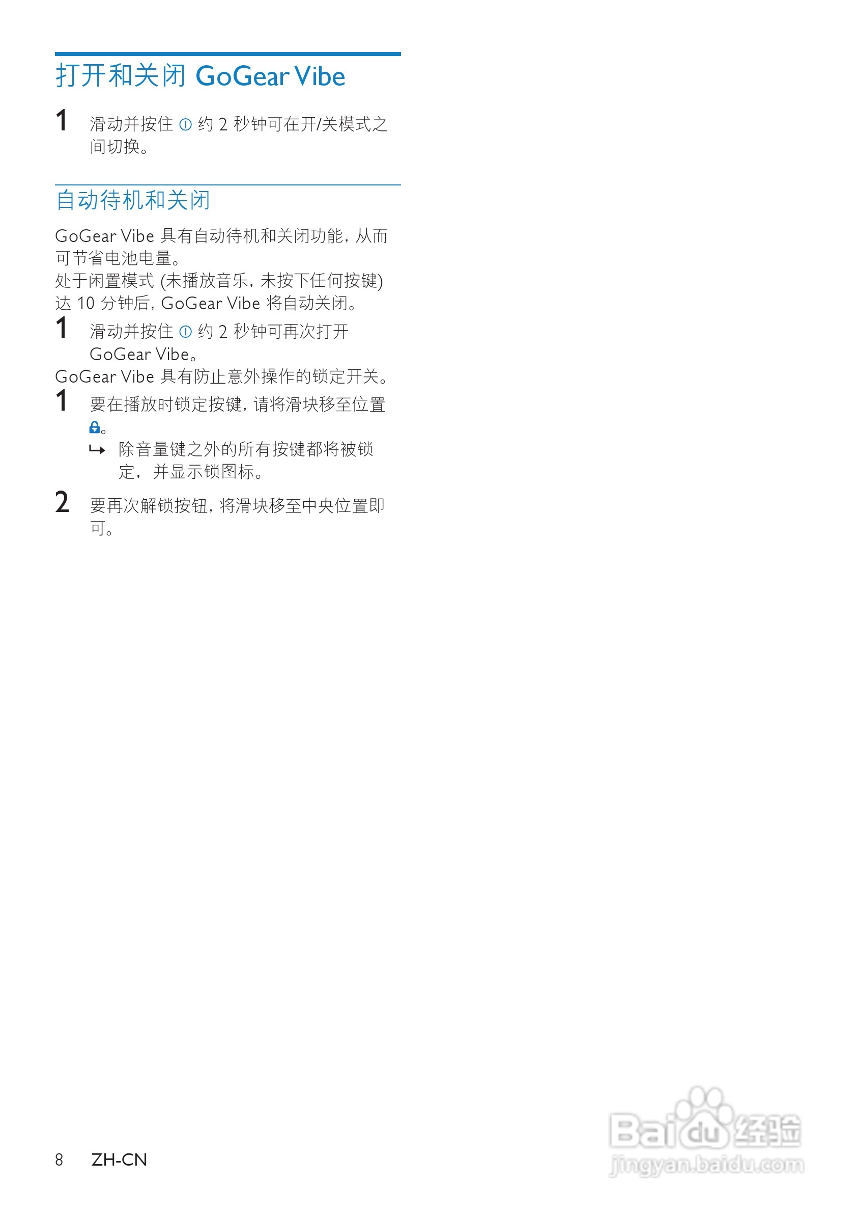 飞利浦SA1VBE08 MP3播放器使用说明书:[1]