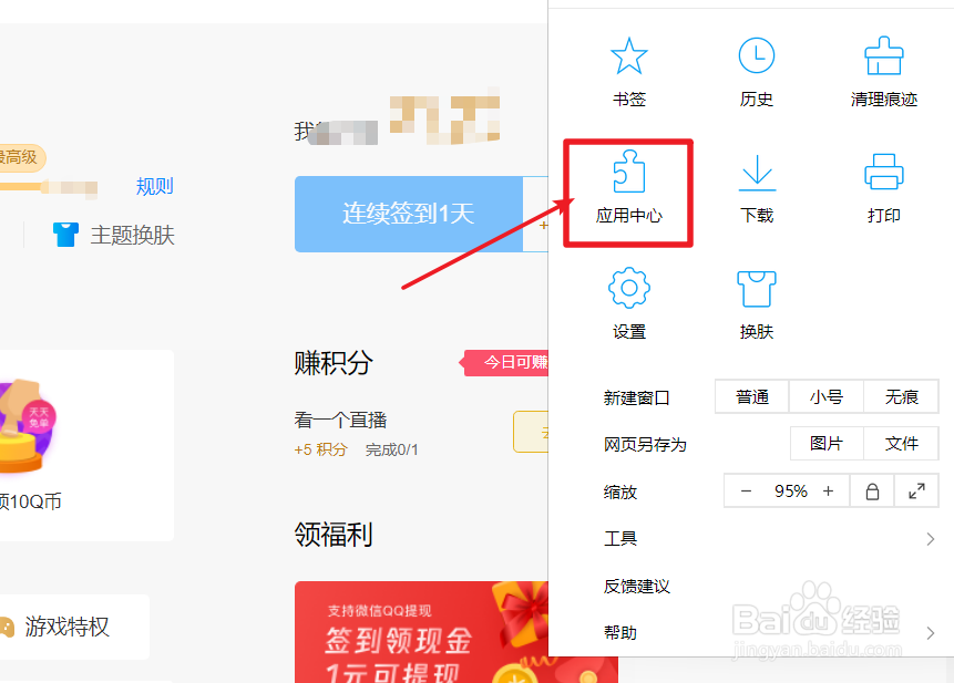 QQ浏览器如何安装抓取视频的小插件