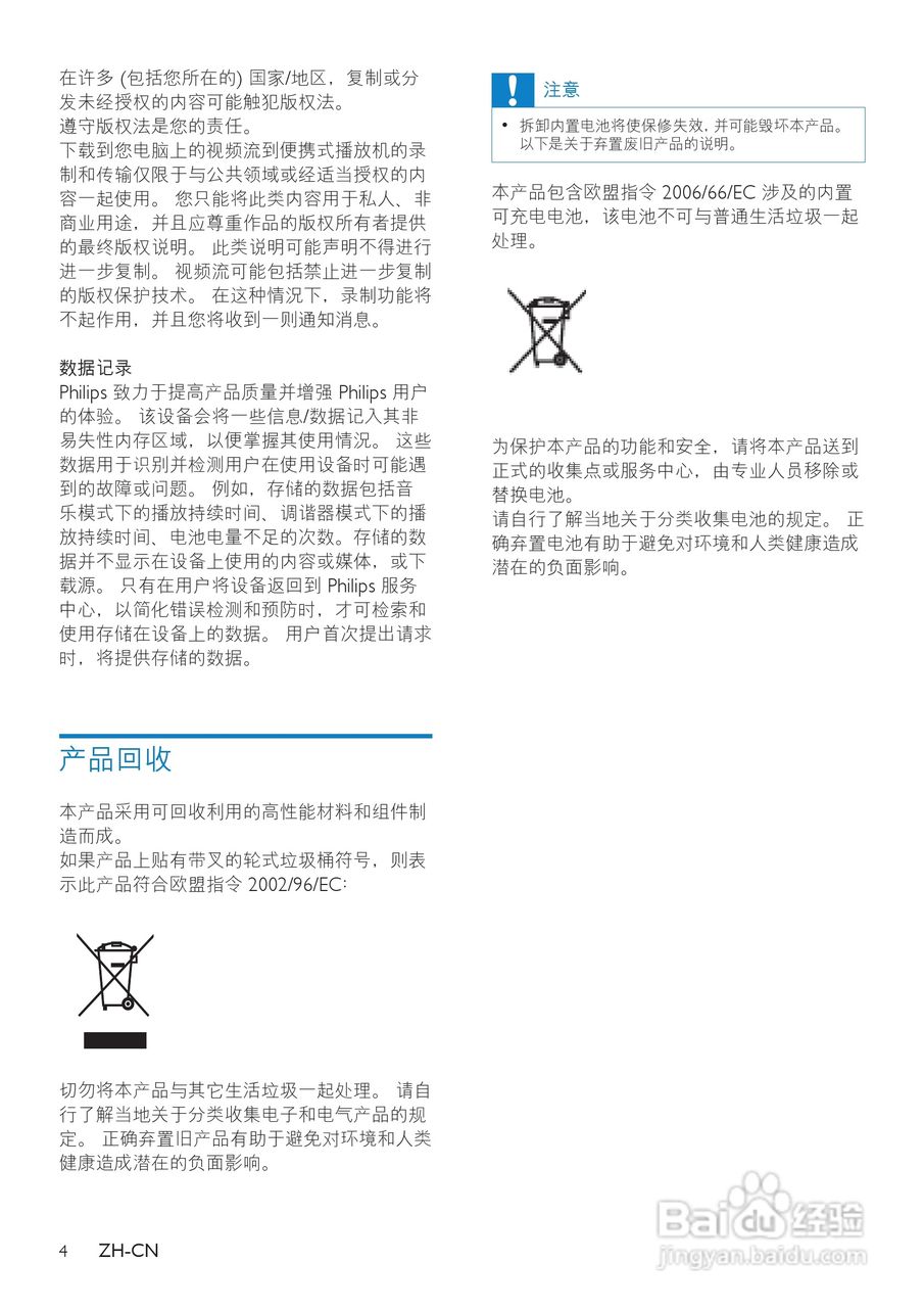 飞利浦SA065104 MP3播放器使用说明书:[1]