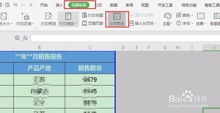 Excel打印表格时显示不完整，如何处理？
