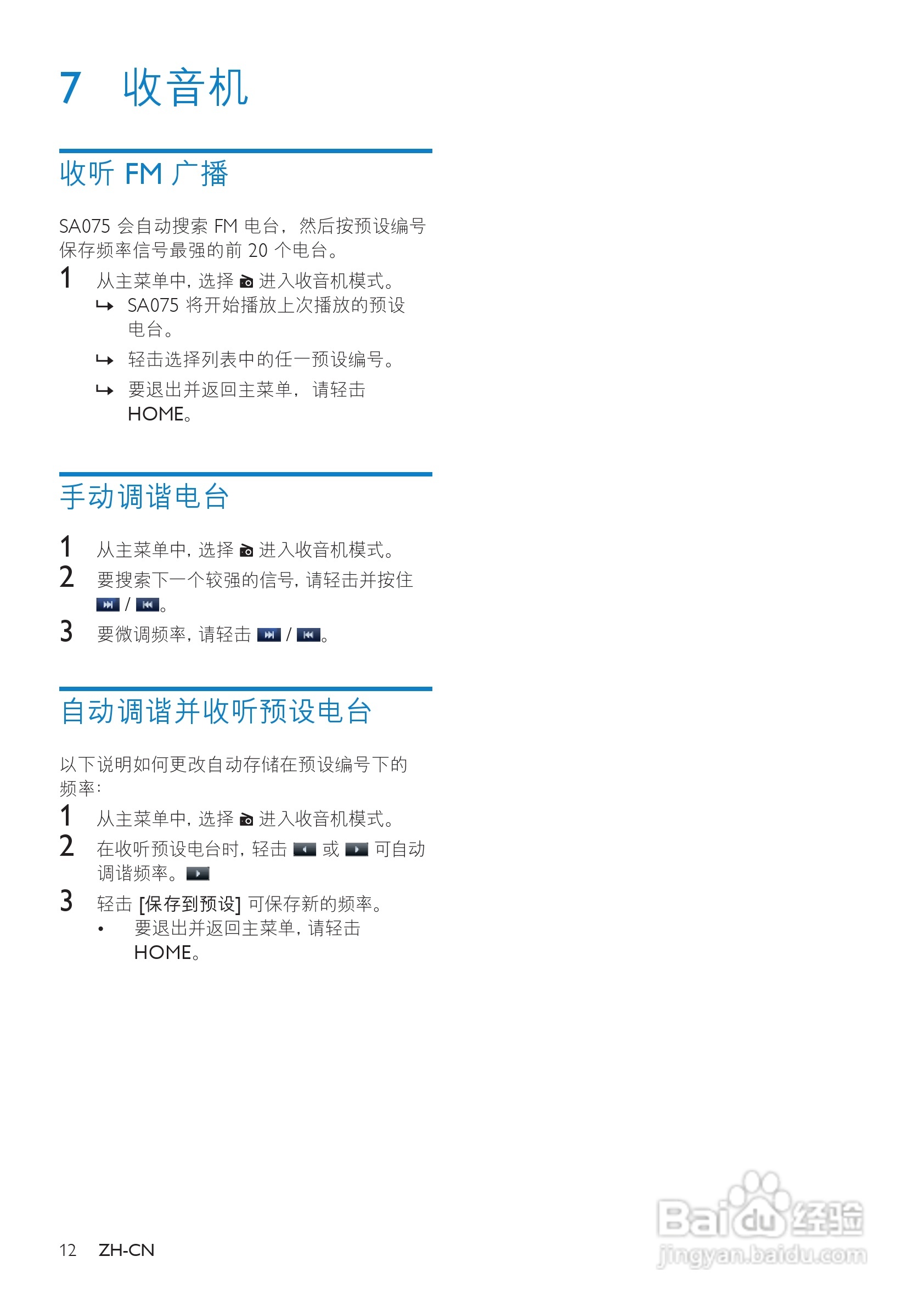 飞利浦SA075108 MP3播放器使用说明书:[2]