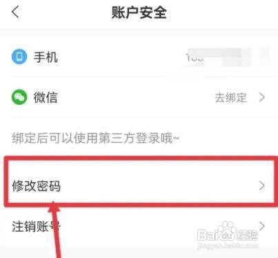 出口成章APP怎么修改登录密码