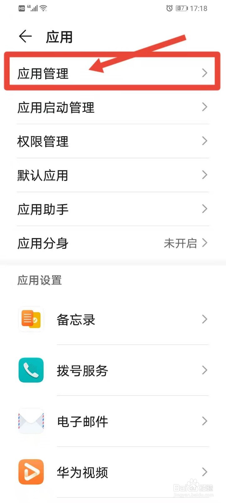 华为手机怎么设置才能让小程序添加到桌面上