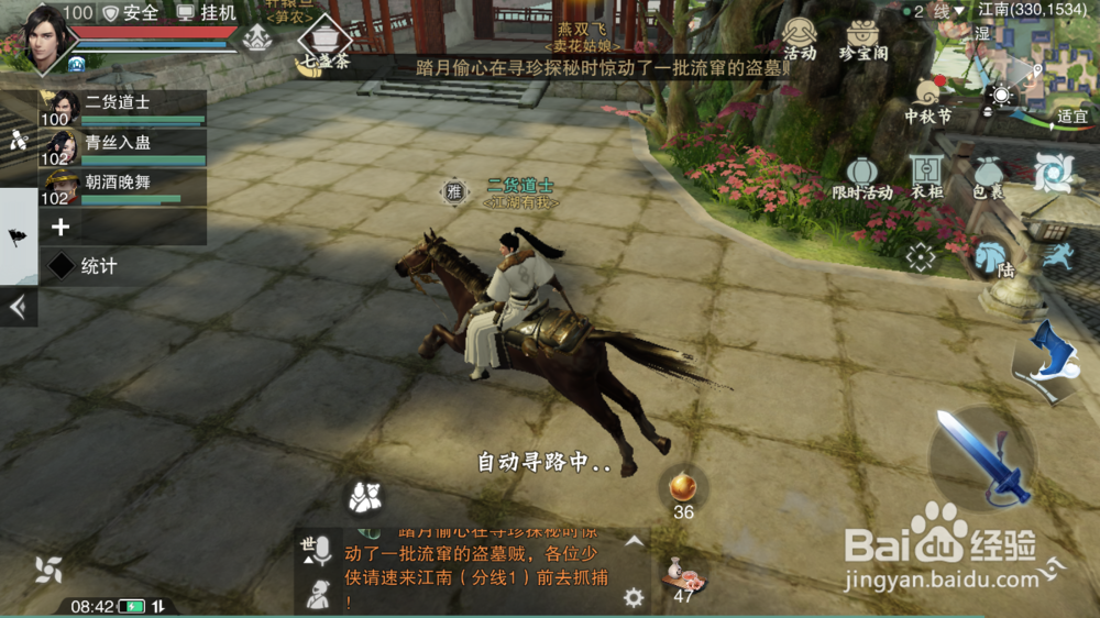 楚留香手游大厨攻略