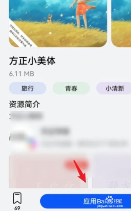 华为手机怎么改字体