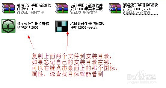 机械设计手册软件版安装教程