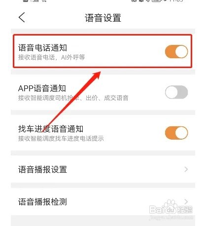 运满满如何设置接听语音电话通知