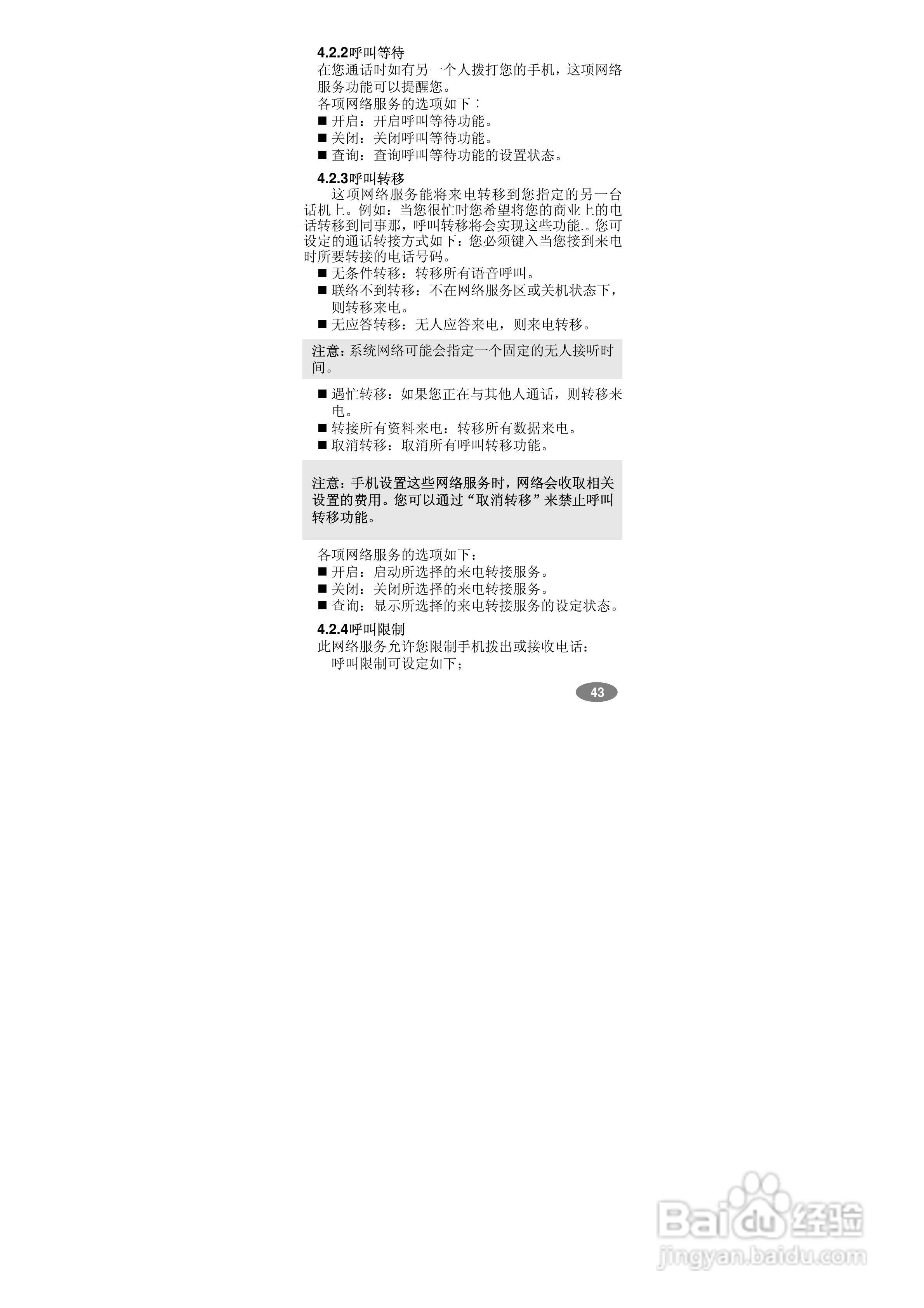 万利达MT768手机使用说明书:[5]