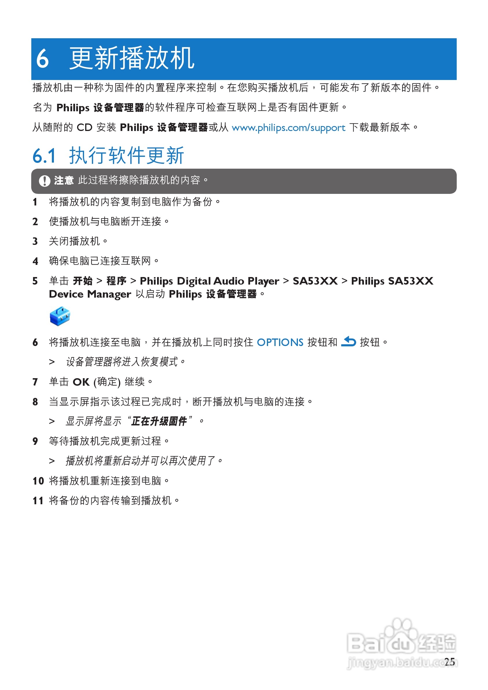 飞利浦SA5385视频播放机使用说明书:[3]