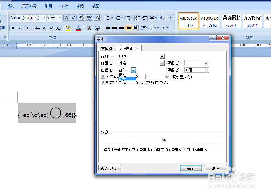 WORD文档中如何调整带圈数字里的数字位置