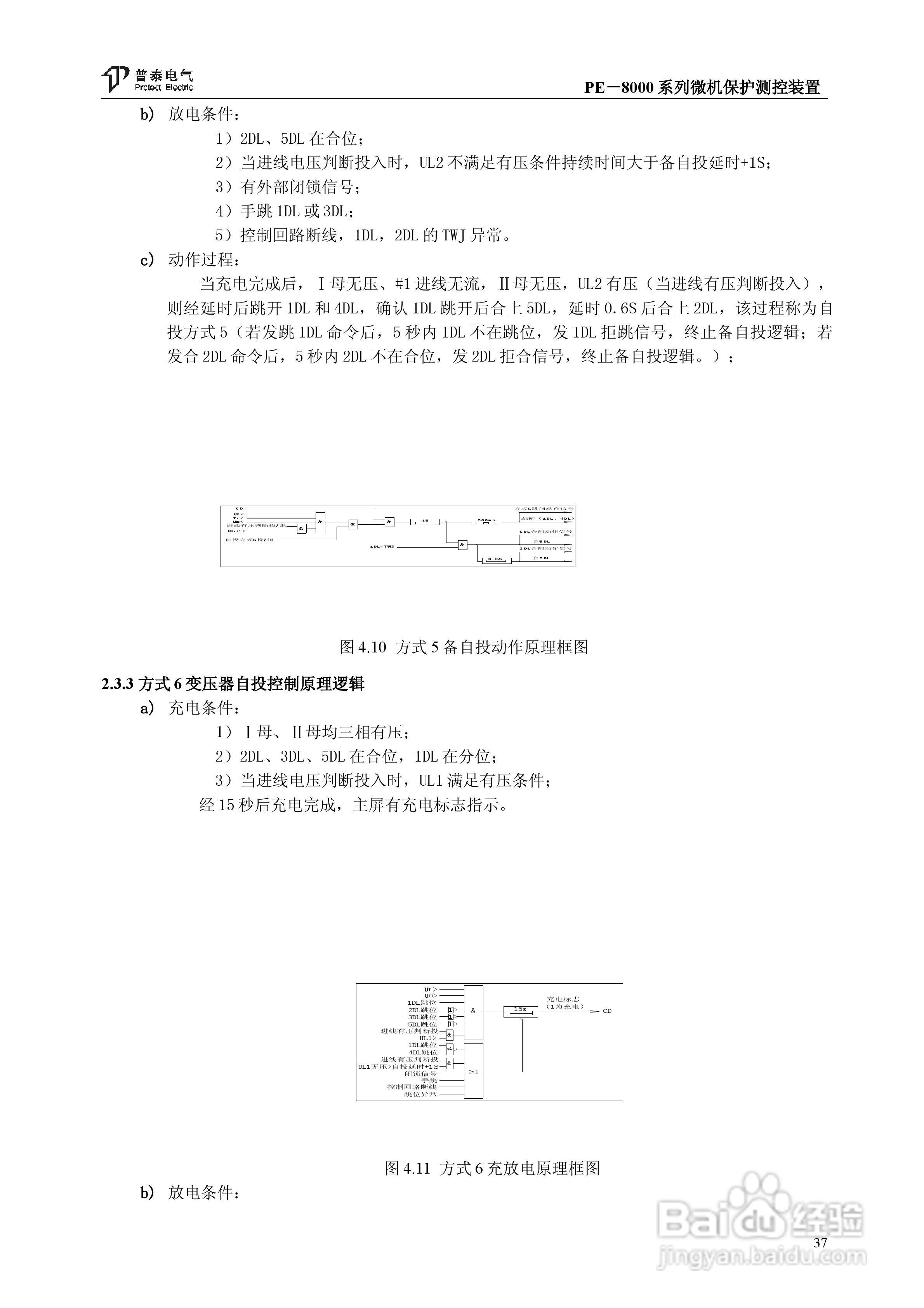 PE－8000系列微机保护测控装置使用说明书:[4]