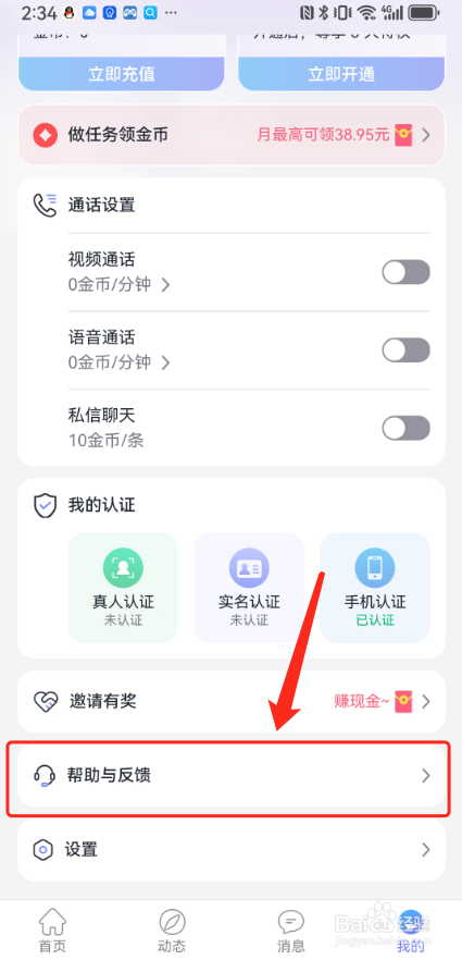 觅话怎么联系官方客服？