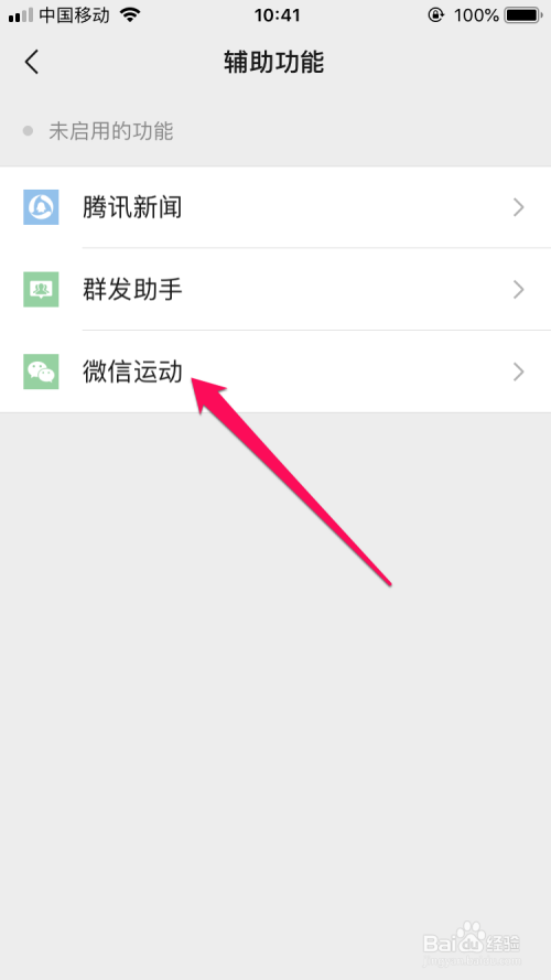 微信运动功能怎么开启