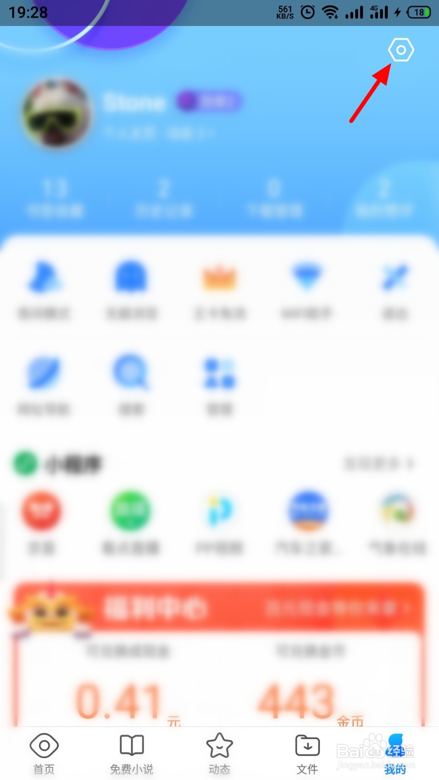 QQ浏览器如何将默认搜索引擎换成百度
