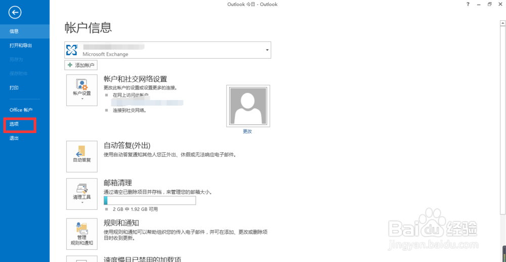 OUTLOOK2013设置邮件延迟发送