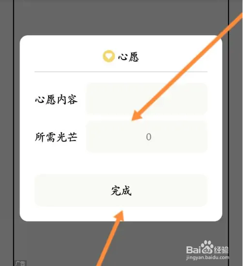 小日常软件心愿内容如何进行设置