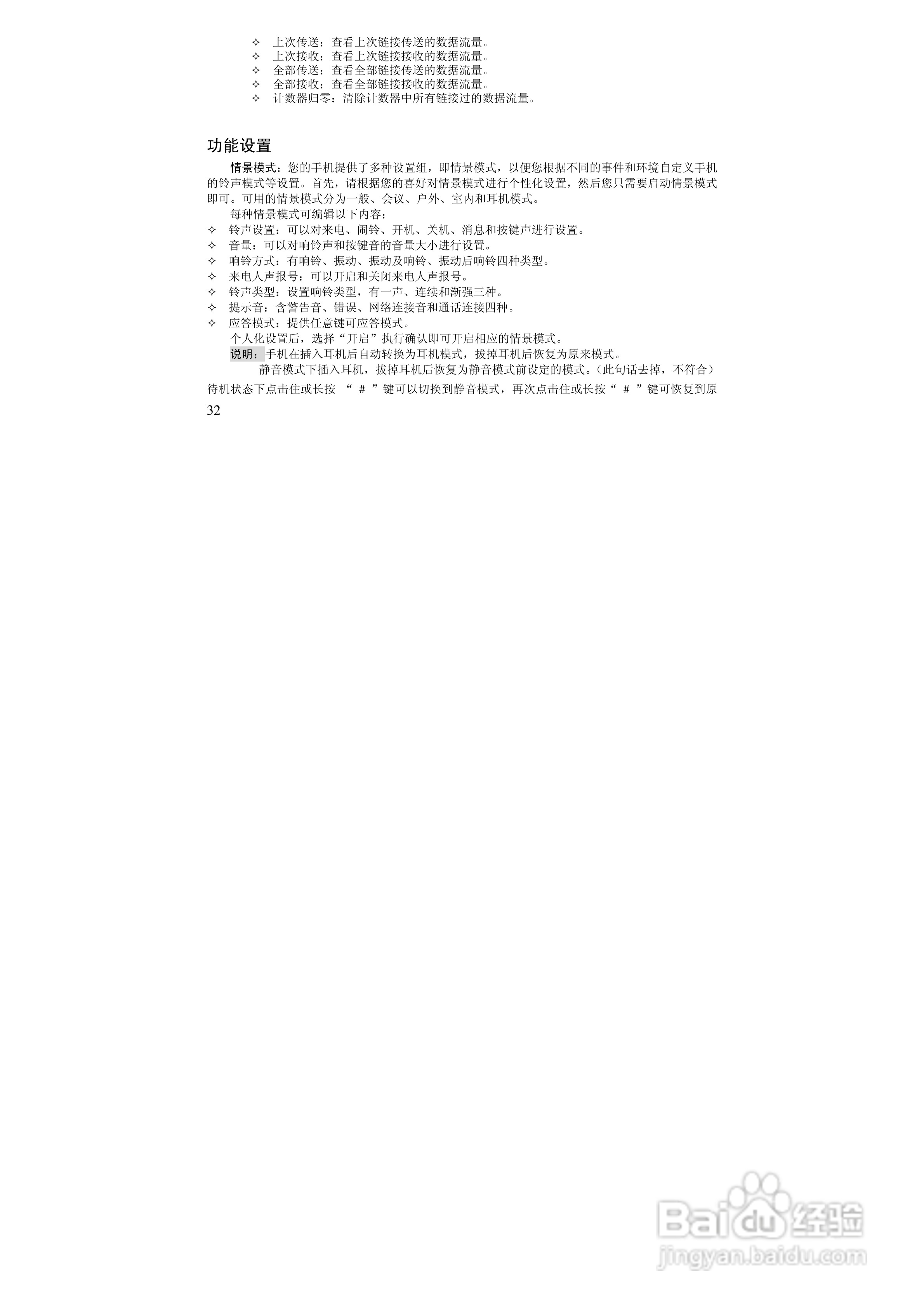 万利达MT170手机使用说明书:[4]