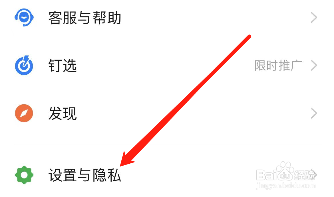 钉钉怎样找到安全中心