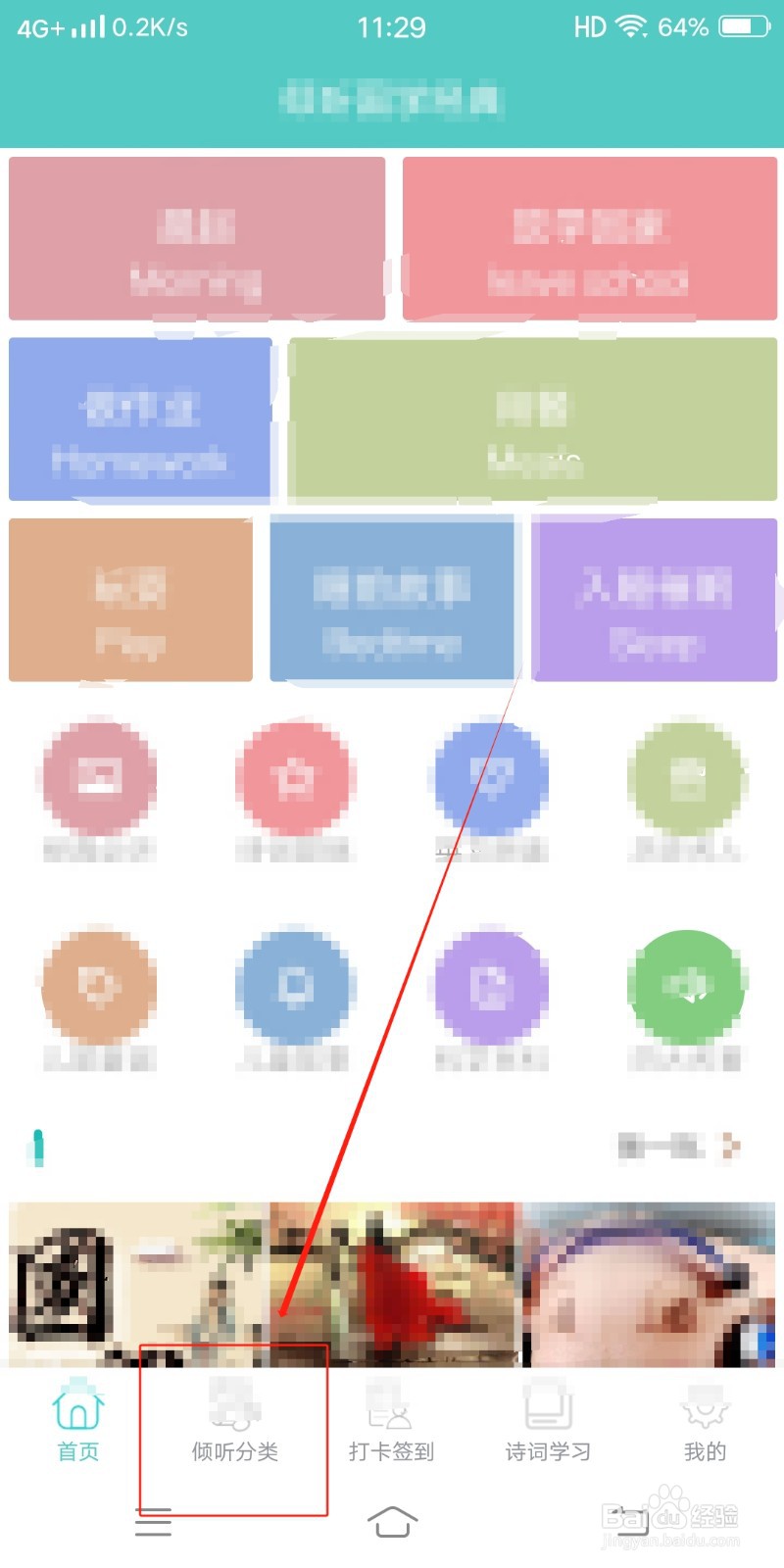 倾听国学经典怎么查看经典必听