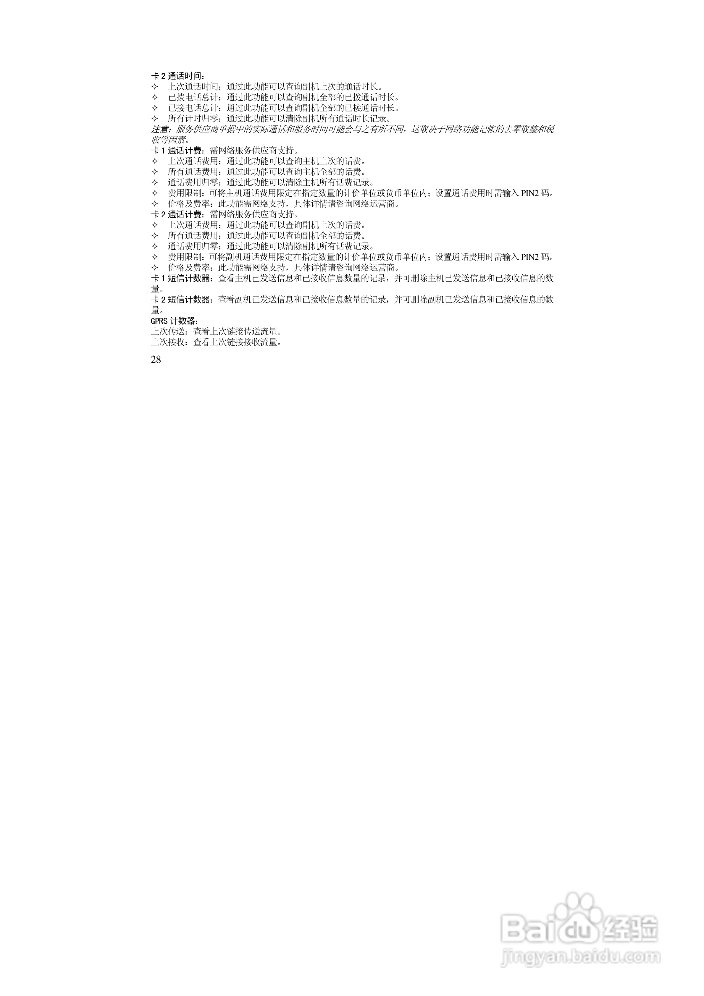 万利达MZ280手机使用说明书:[3]