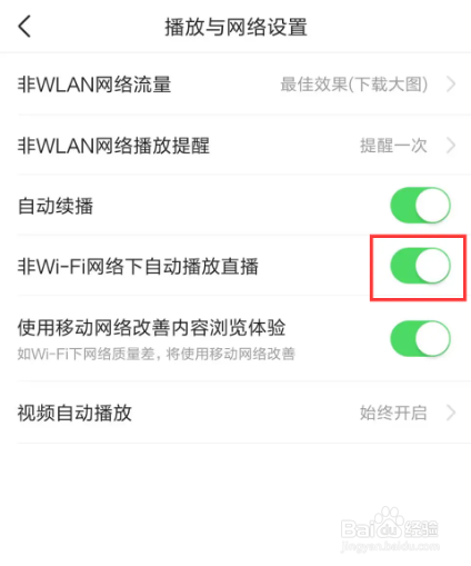 今日头条在哪儿关闭非WiFi网络下自动播放直播