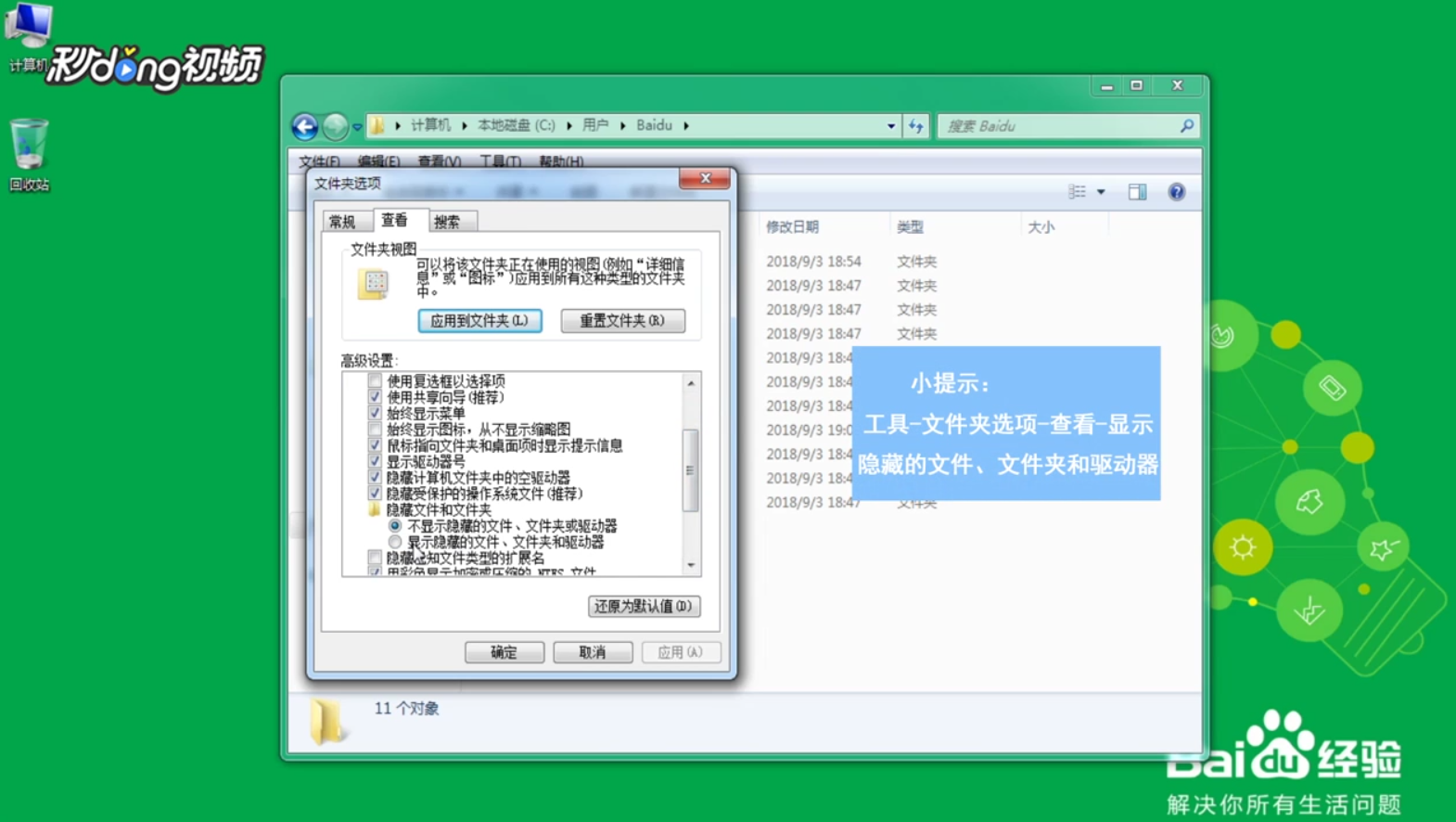 Win7系统如何找到AppDate文件夹的位置