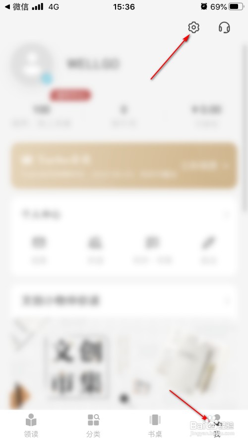 网易蜗牛读书如何设置主题为蜗牛金